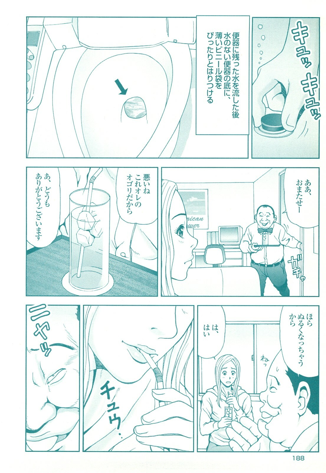 コミック裏モノJAPAN Vol.18 今井のりたつスペシャル号 page 188 full