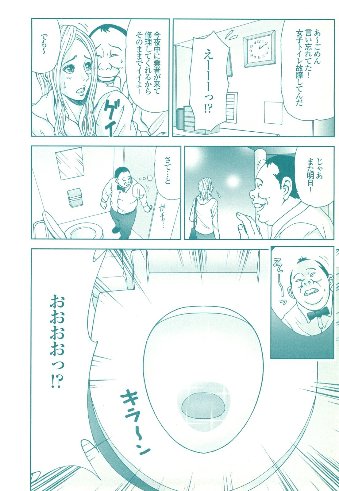 コミック裏モノJAPAN Vol.18 今井のりたつスペシャル号 page 190 full