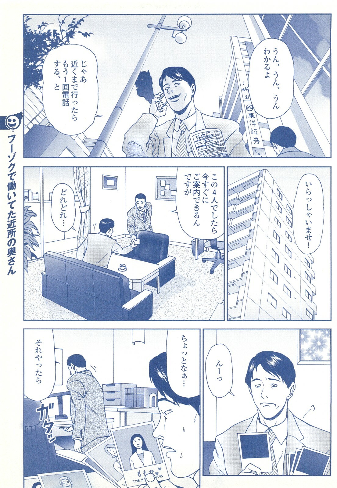 コミック裏モノJAPAN Vol.18 今井のりたつスペシャル号 page 195 full