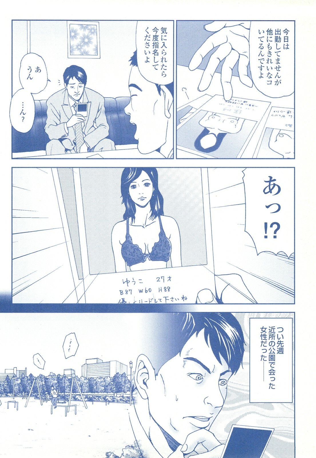 コミック裏モノJAPAN Vol.18 今井のりたつスペシャル号 page 196 full
