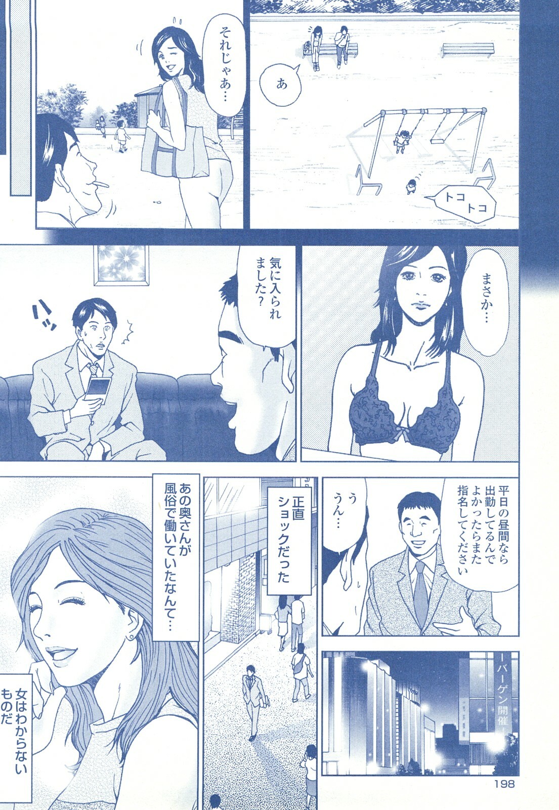 コミック裏モノJAPAN Vol.18 今井のりたつスペシャル号 page 198 full