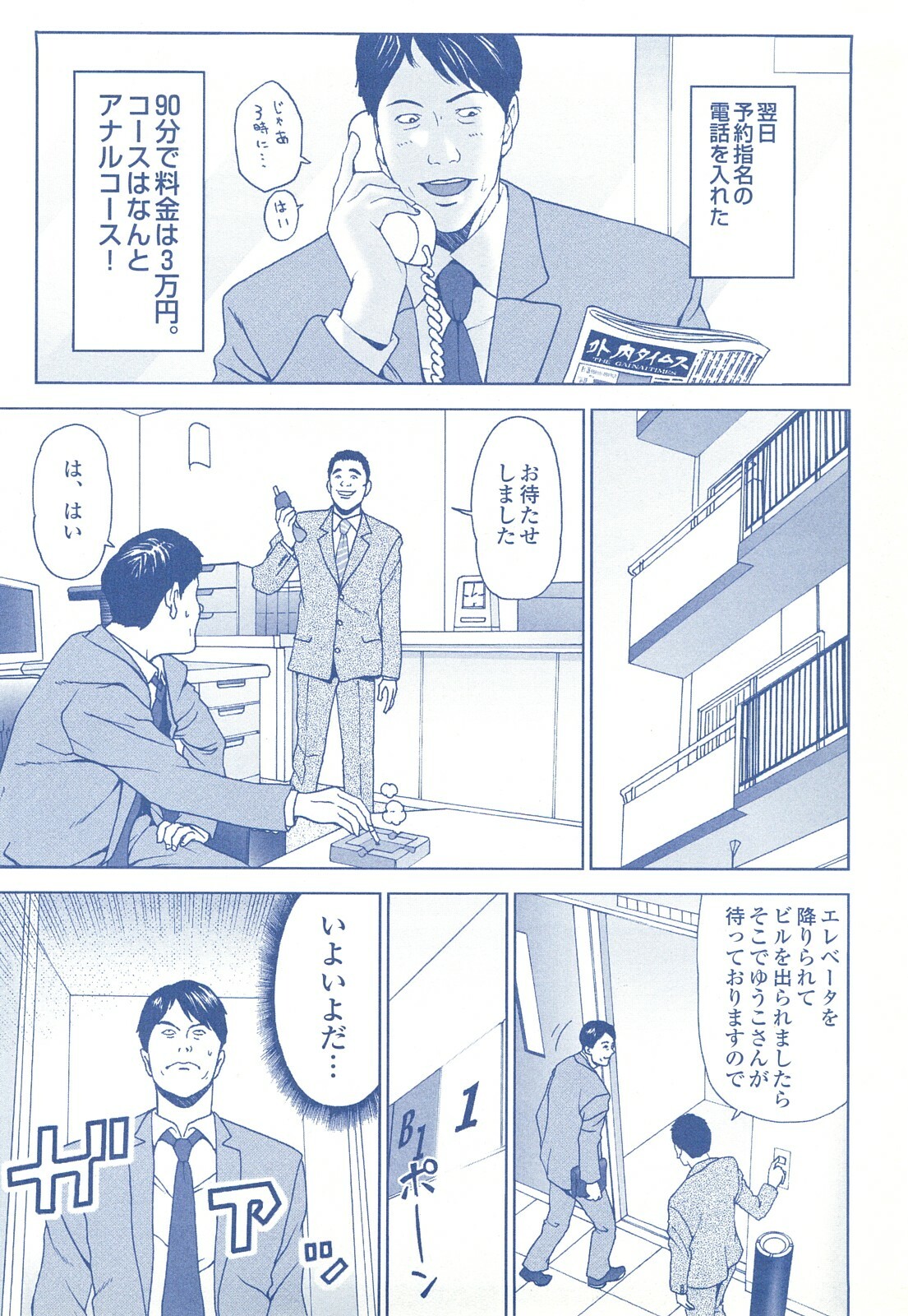 コミック裏モノJAPAN Vol.18 今井のりたつスペシャル号 page 202 full