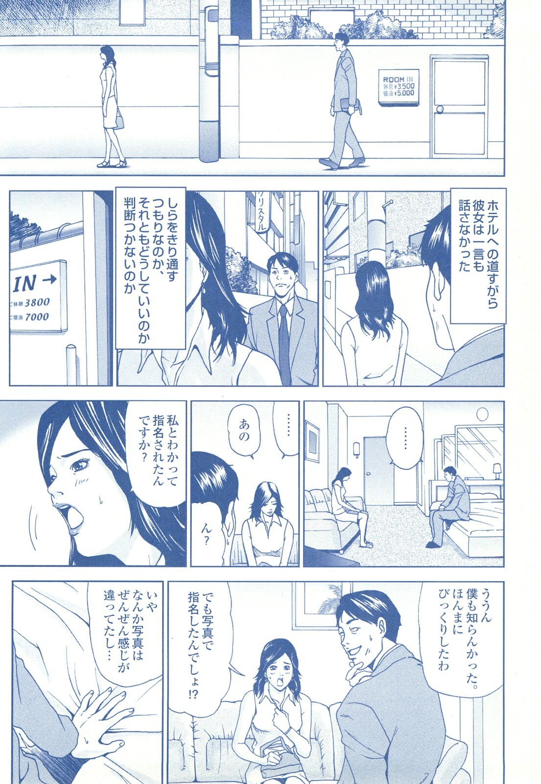 コミック裏モノJAPAN Vol.18 今井のりたつスペシャル号 page 204 full