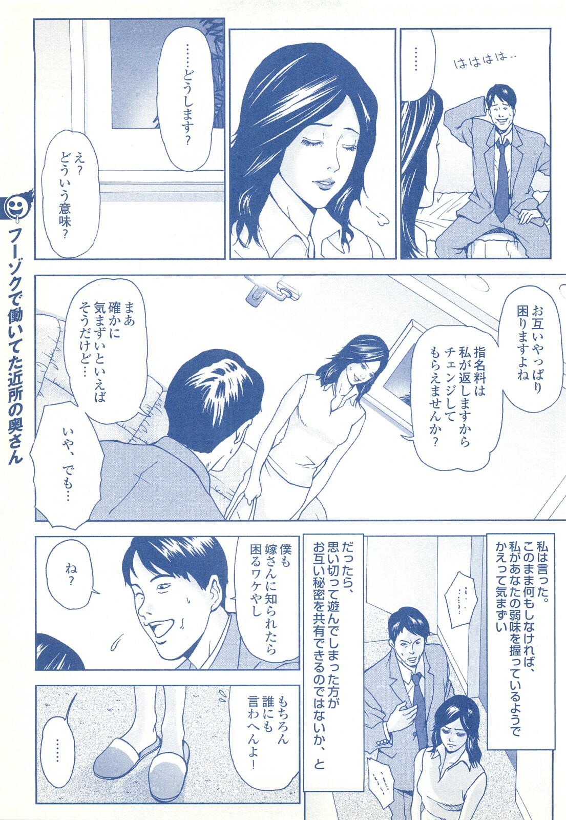 コミック裏モノJAPAN Vol.18 今井のりたつスペシャル号 page 205 full