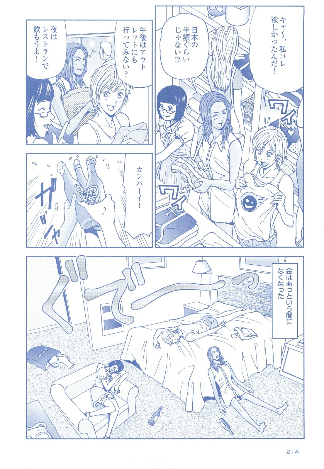 コミック裏モノJAPAN Vol.18 今井のりたつスペシャル号 page 214 full