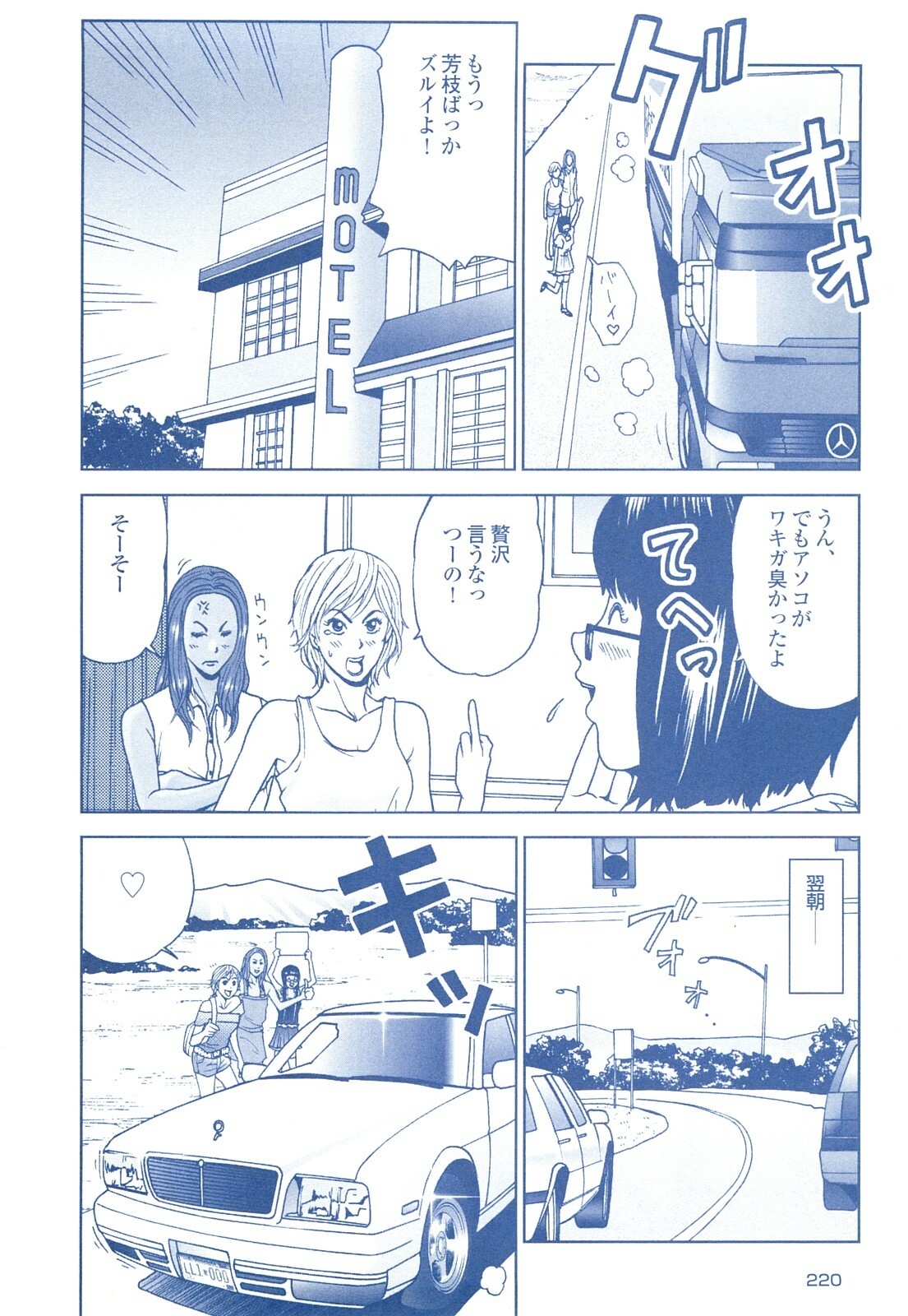 コミック裏モノJAPAN Vol.18 今井のりたつスペシャル号 page 220 full