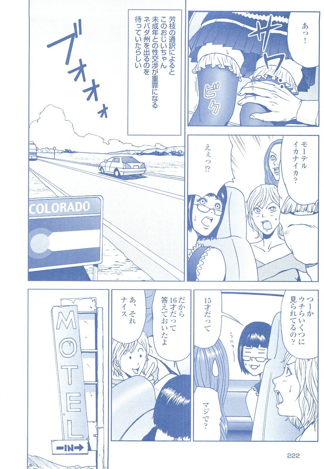 コミック裏モノJAPAN Vol.18 今井のりたつスペシャル号 page 222 full