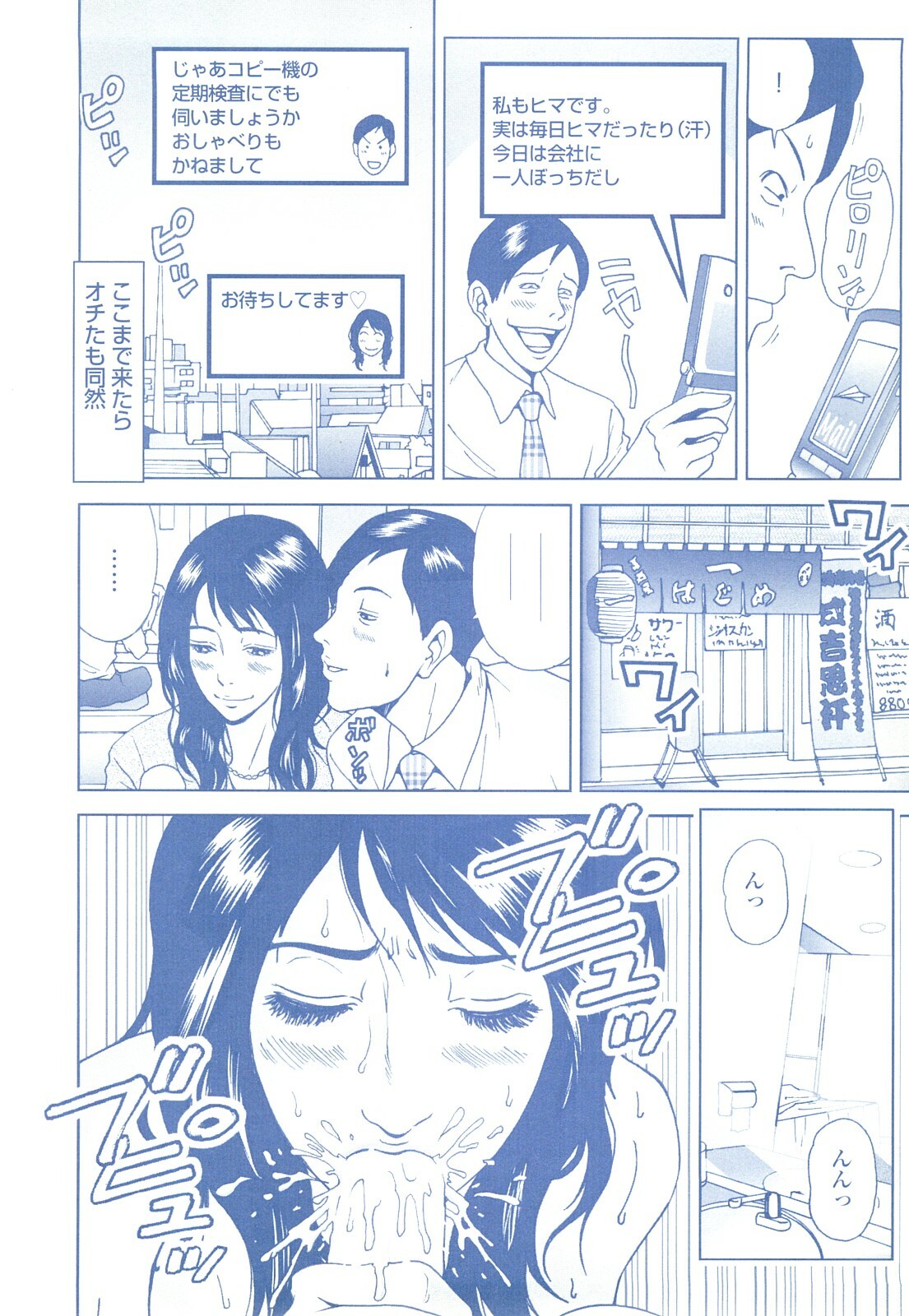 コミック裏モノJAPAN Vol.18 今井のりたつスペシャル号 page 234 full