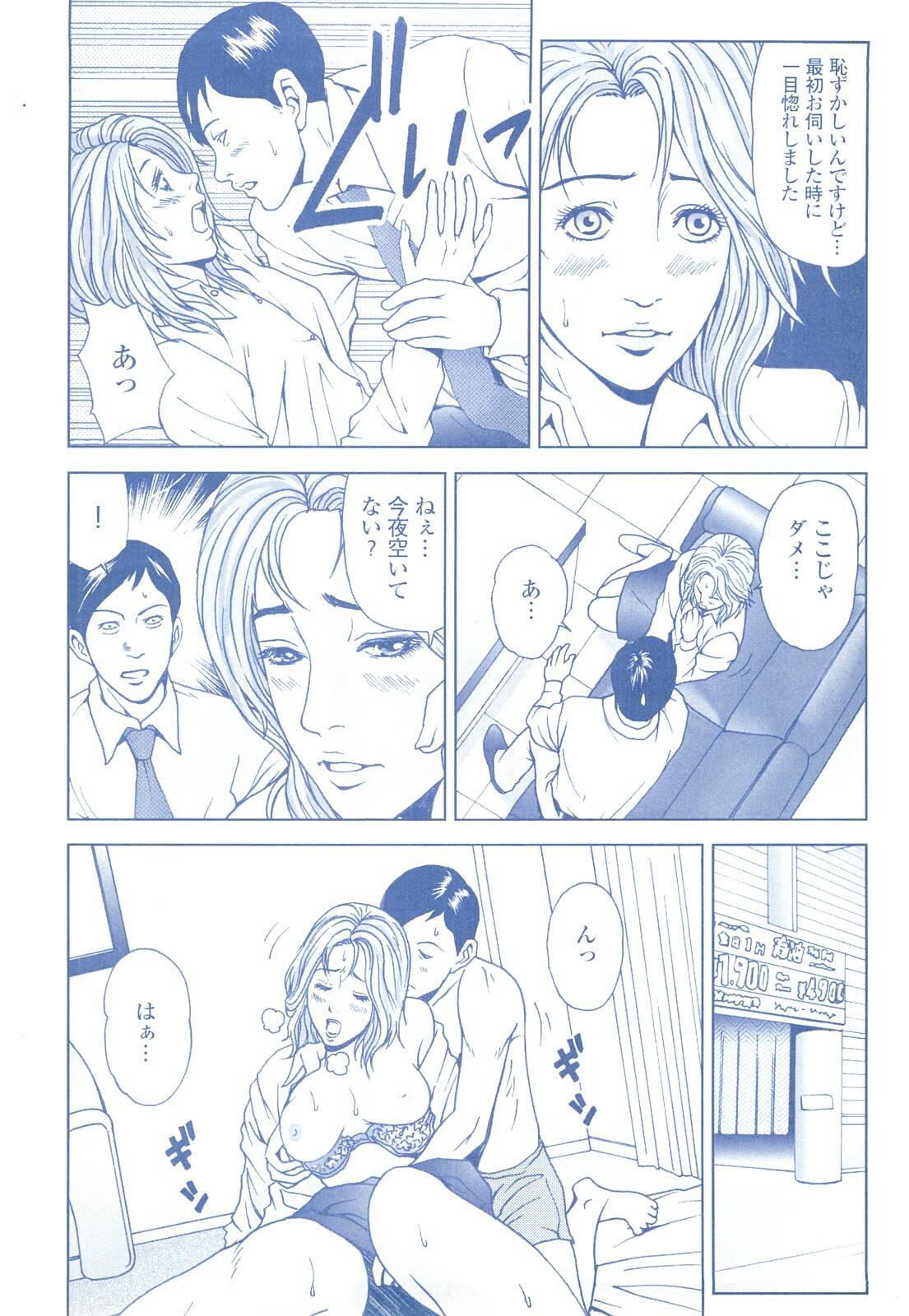コミック裏モノJAPAN Vol.18 今井のりたつスペシャル号 page 238 full