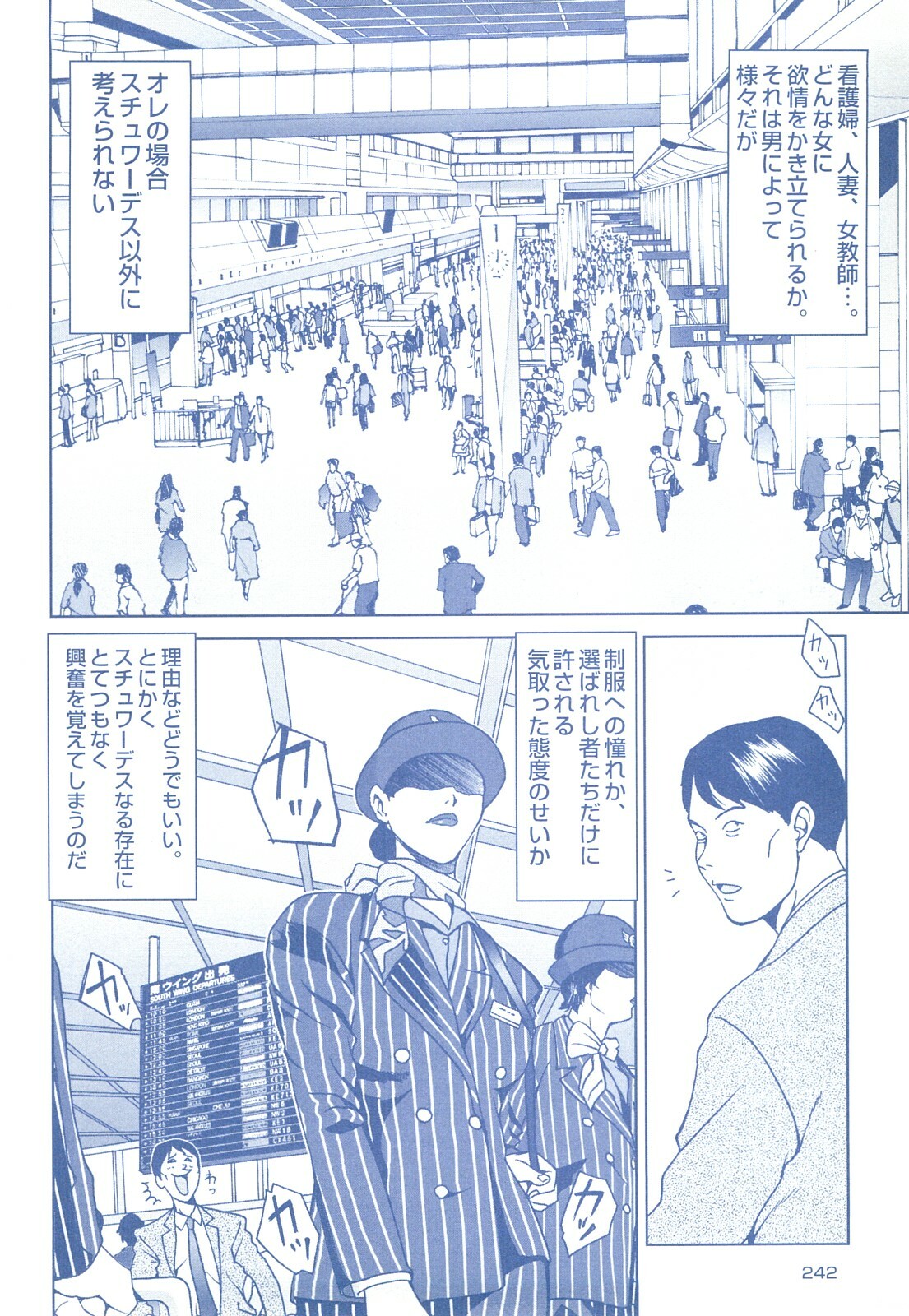 コミック裏モノJAPAN Vol.18 今井のりたつスペシャル号 page 242 full