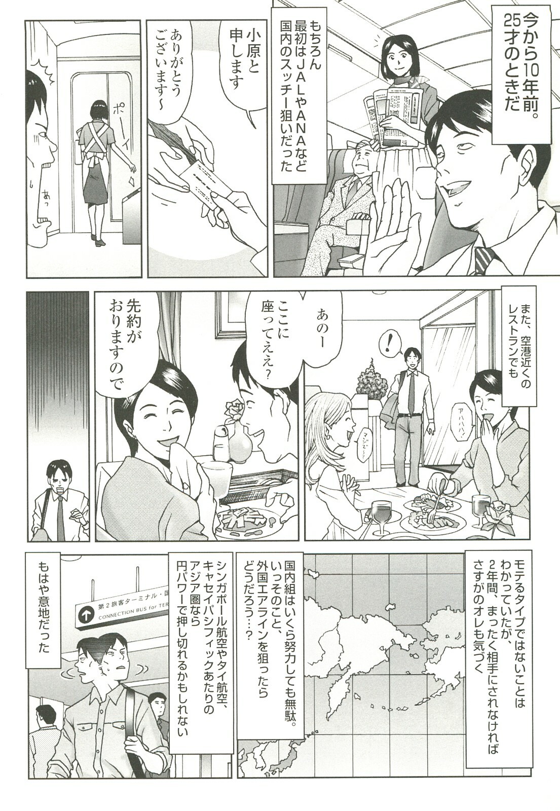 コミック裏モノJAPAN Vol.18 今井のりたつスペシャル号 page 244 full