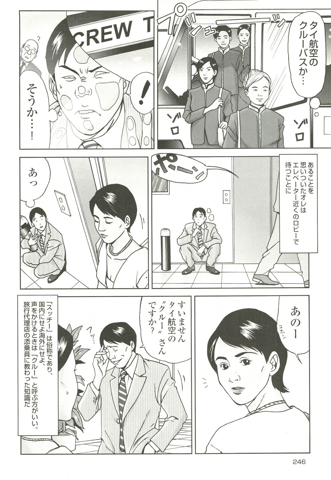 コミック裏モノJAPAN Vol.18 今井のりたつスペシャル号 page 246 full