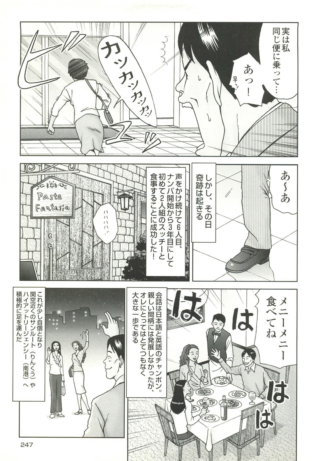 コミック裏モノJAPAN Vol.18 今井のりたつスペシャル号 page 247 full