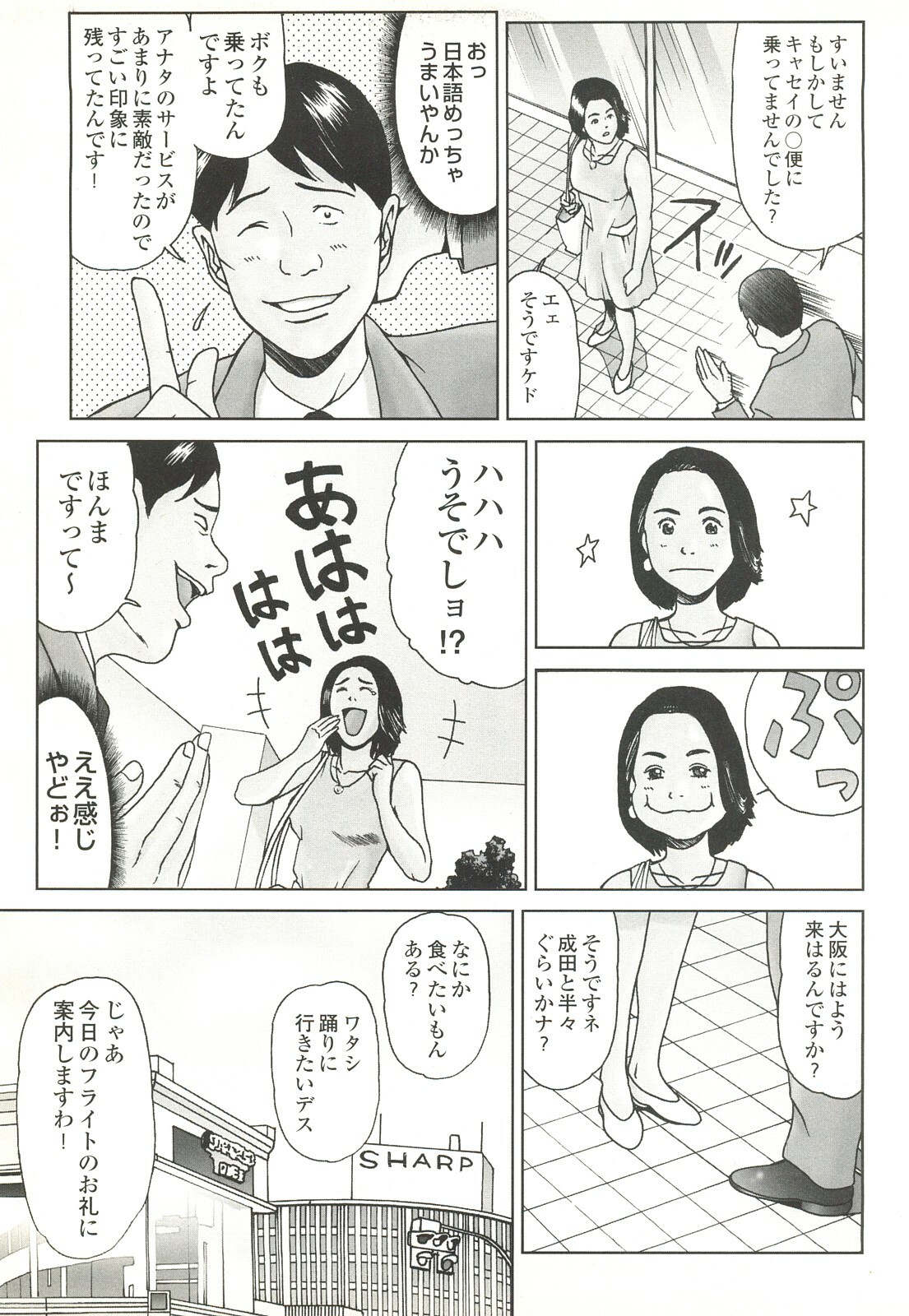 コミック裏モノJAPAN Vol.18 今井のりたつスペシャル号 page 249 full