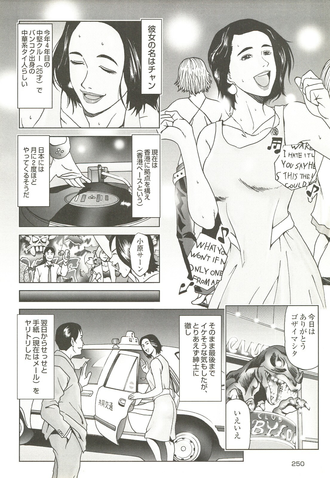 コミック裏モノJAPAN Vol.18 今井のりたつスペシャル号 page 250 full