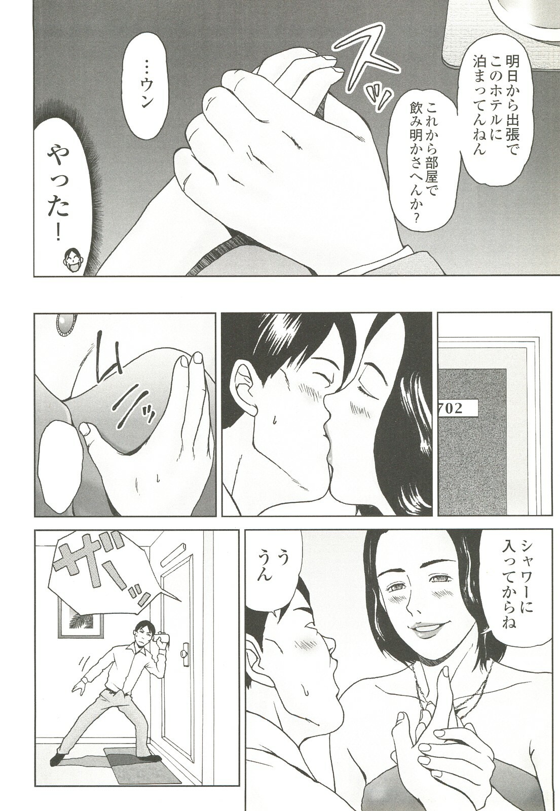 コミック裏モノJAPAN Vol.18 今井のりたつスペシャル号 page 252 full