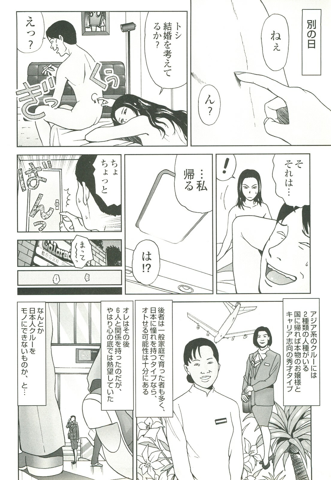 コミック裏モノJAPAN Vol.18 今井のりたつスペシャル号 page 256 full