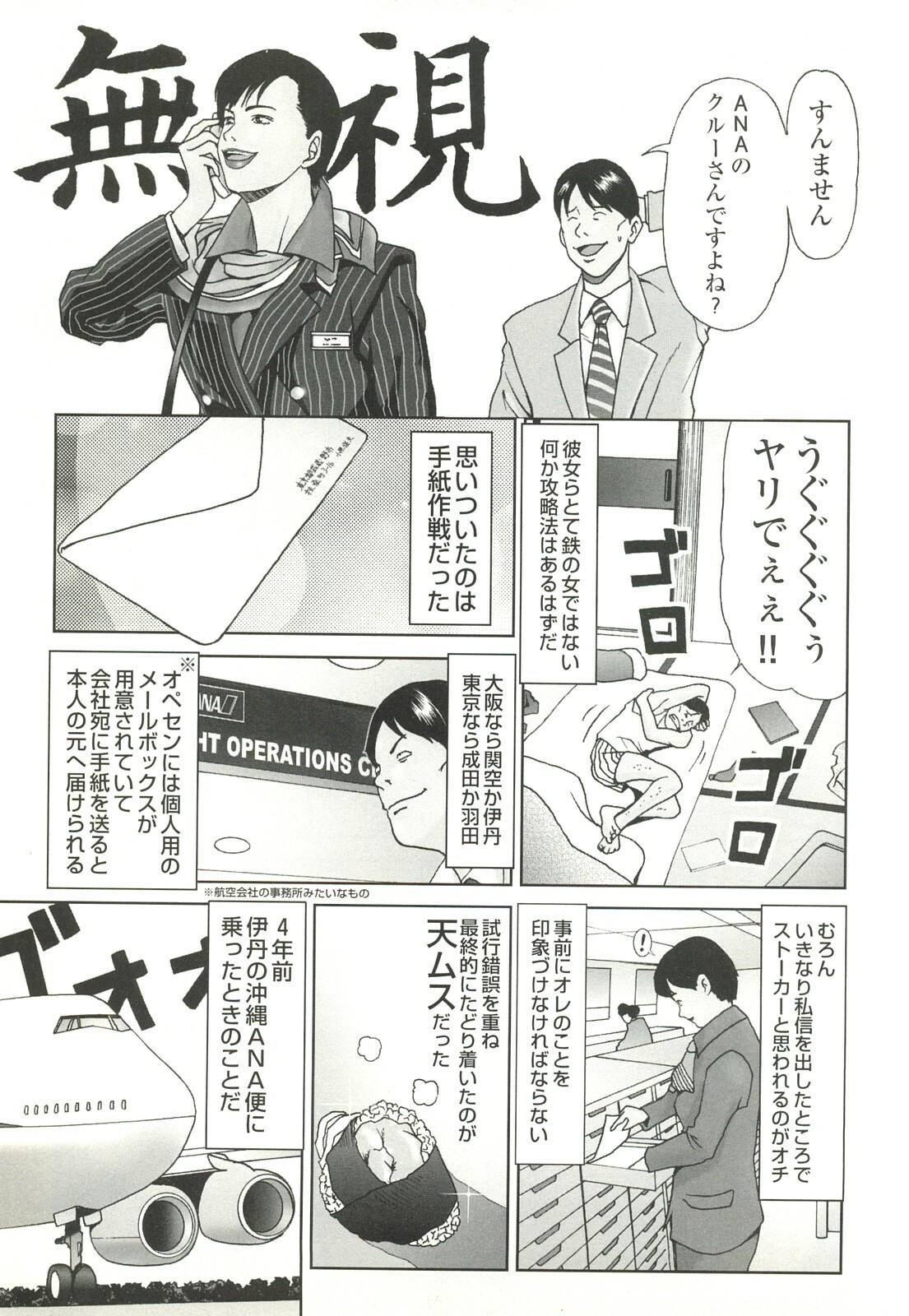 コミック裏モノJAPAN Vol.18 今井のりたつスペシャル号 page 257 full