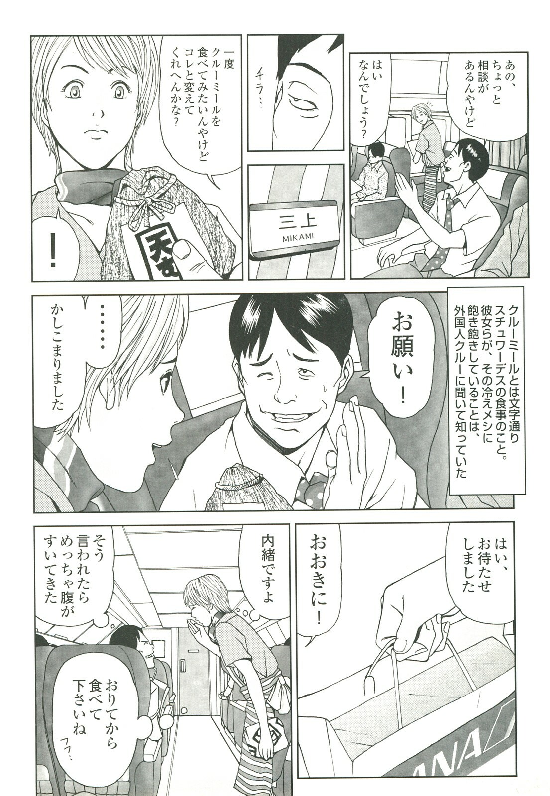 コミック裏モノJAPAN Vol.18 今井のりたつスペシャル号 page 258 full