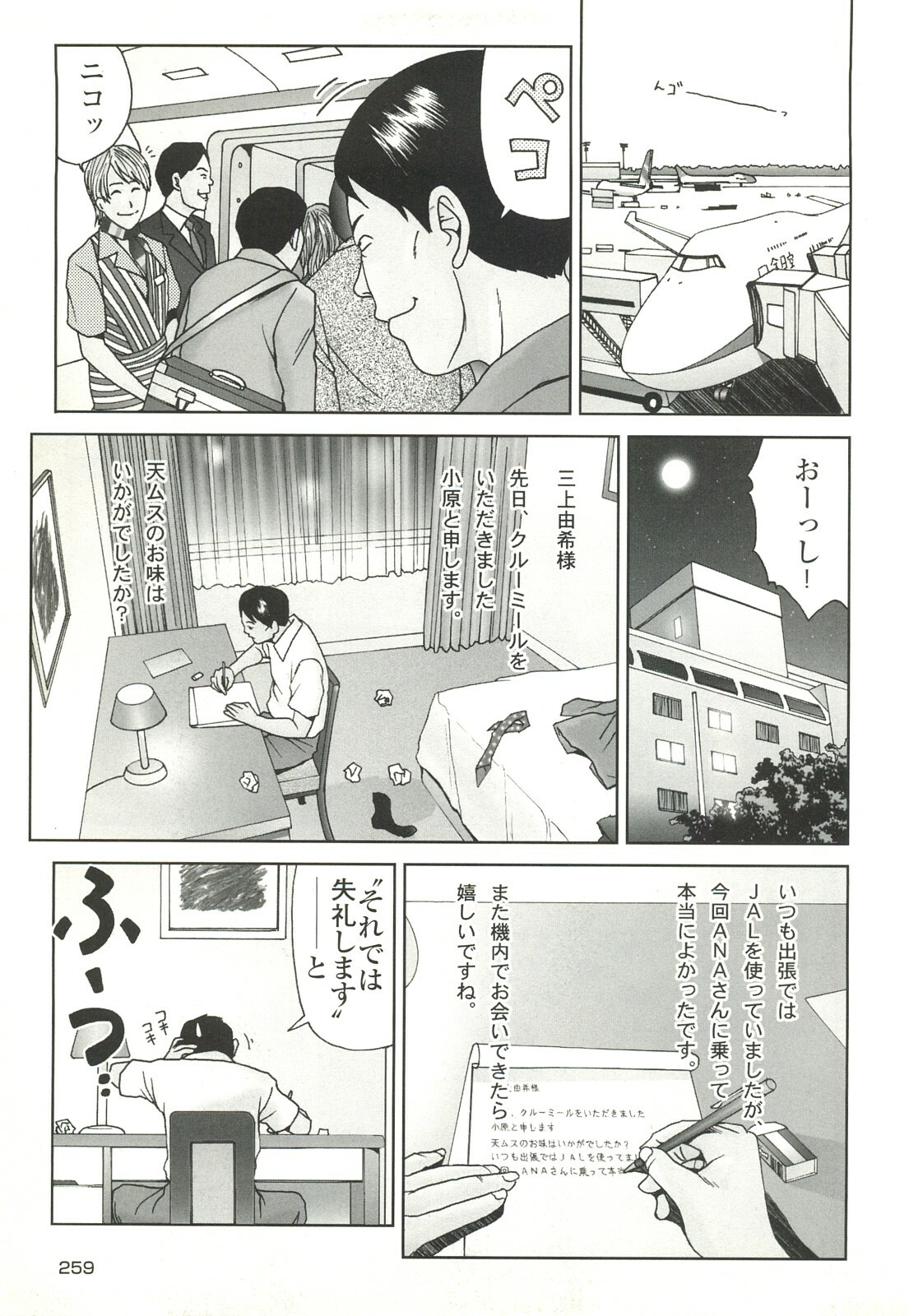 コミック裏モノJAPAN Vol.18 今井のりたつスペシャル号 page 259 full