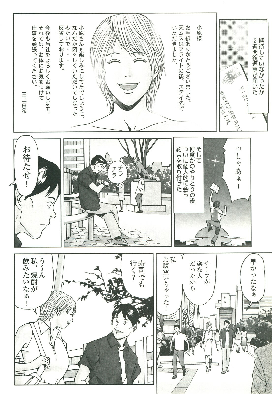 コミック裏モノJAPAN Vol.18 今井のりたつスペシャル号 page 260 full