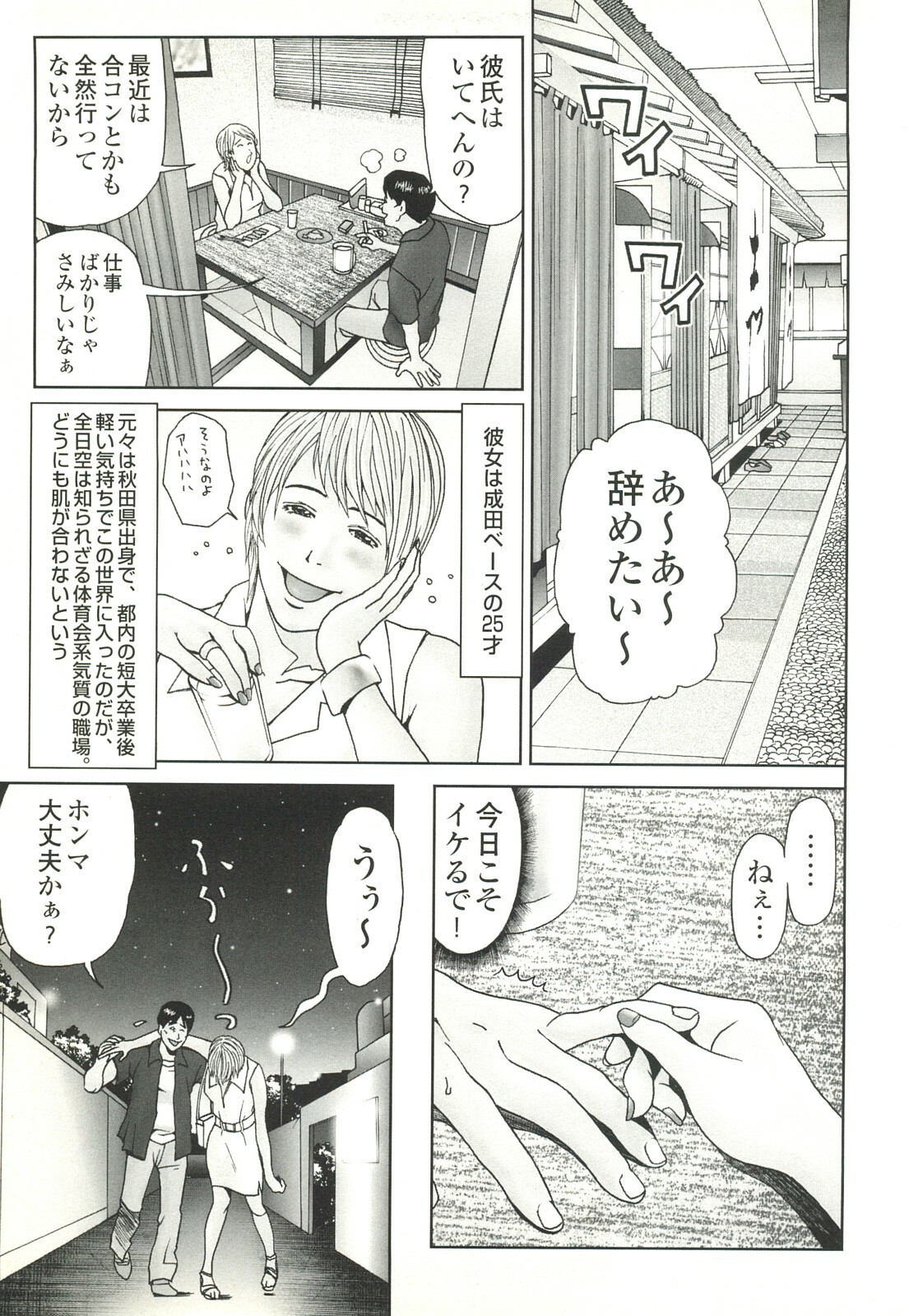 コミック裏モノJAPAN Vol.18 今井のりたつスペシャル号 page 261 full