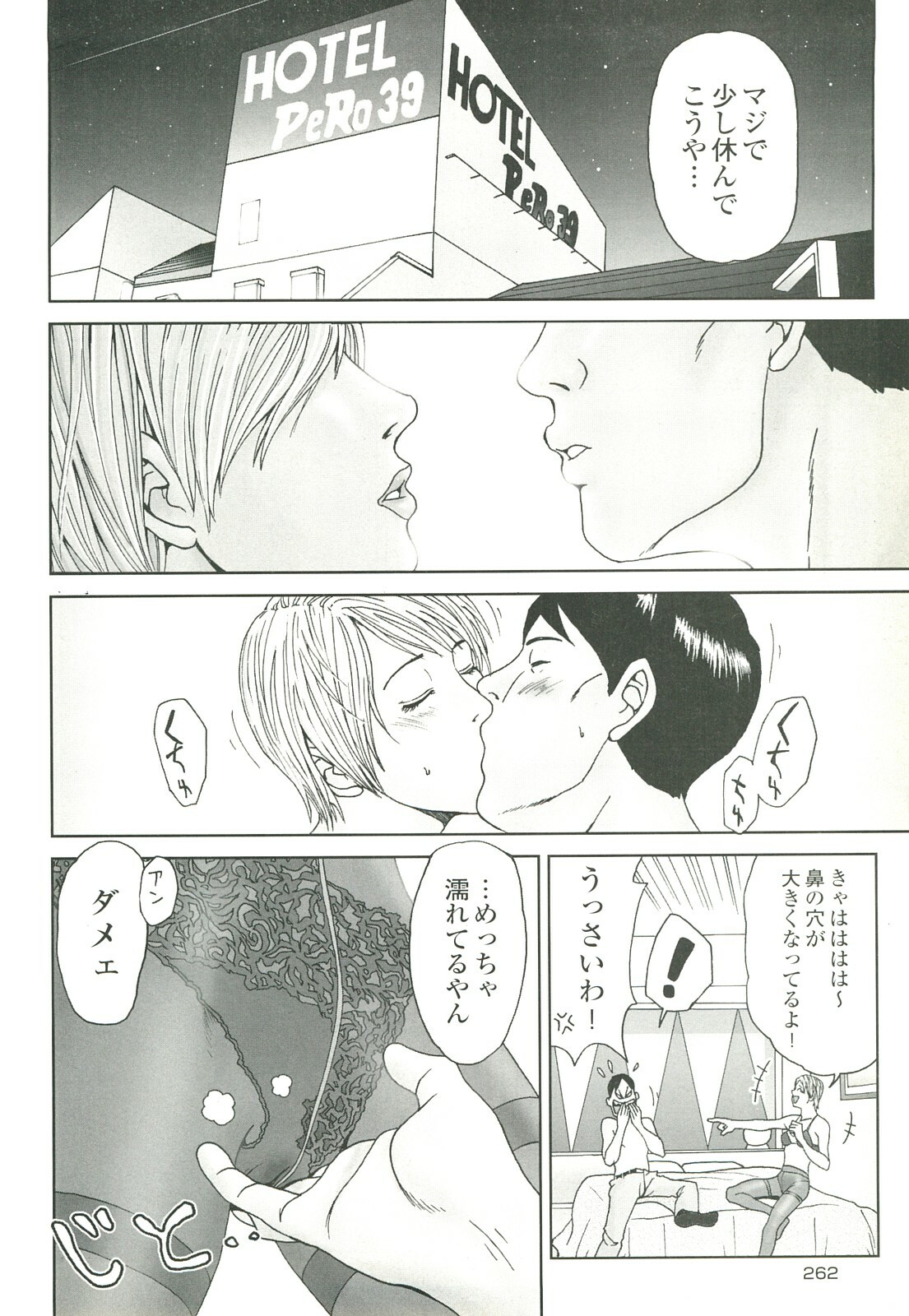 コミック裏モノJAPAN Vol.18 今井のりたつスペシャル号 page 262 full