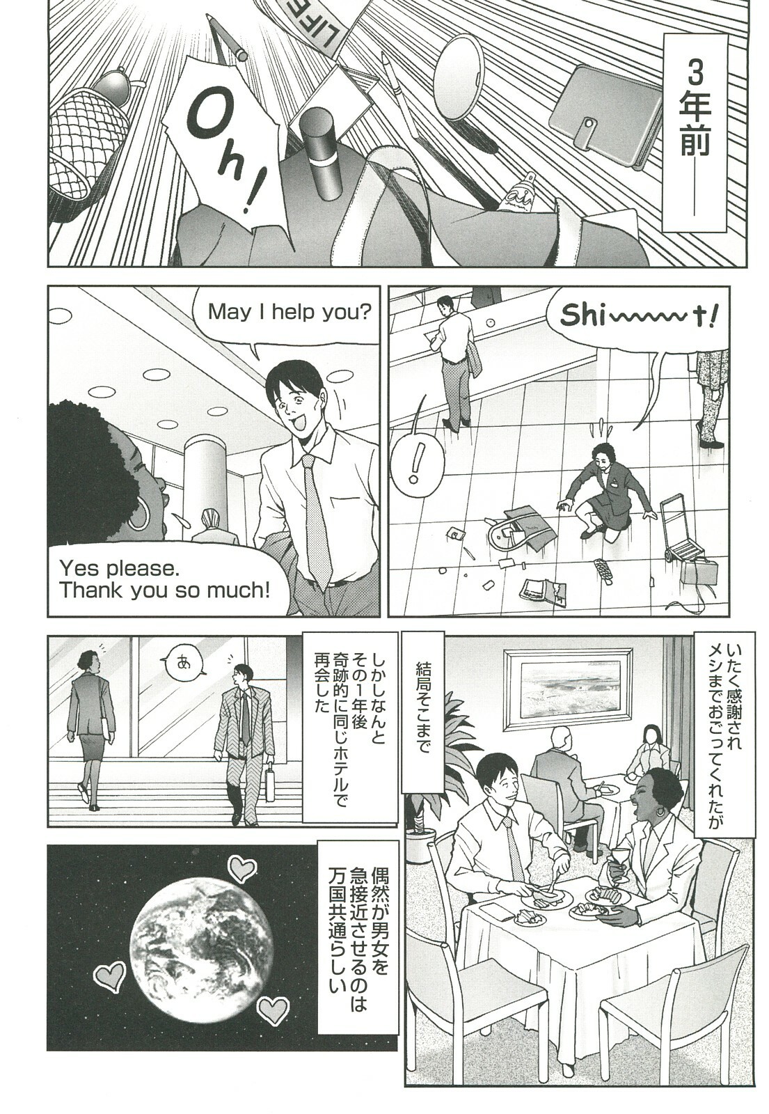 コミック裏モノJAPAN Vol.18 今井のりたつスペシャル号 page 266 full