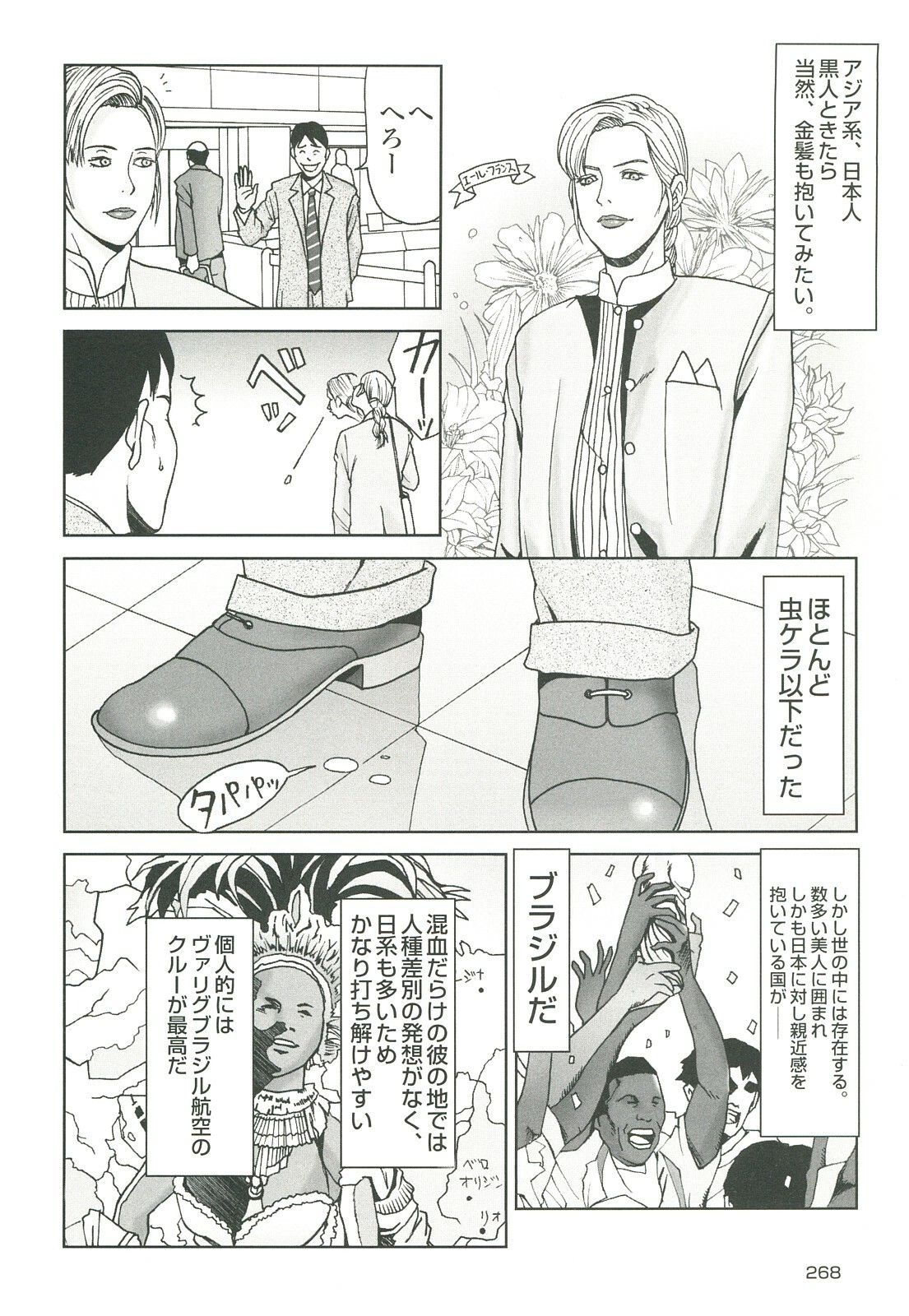 コミック裏モノJAPAN Vol.18 今井のりたつスペシャル号 page 268 full
