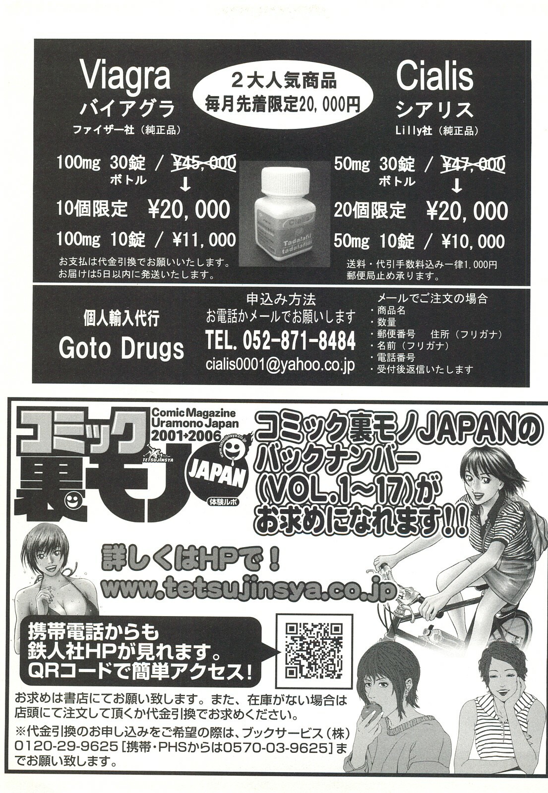 コミック裏モノJAPAN Vol.18 今井のりたつスペシャル号 page 273 full