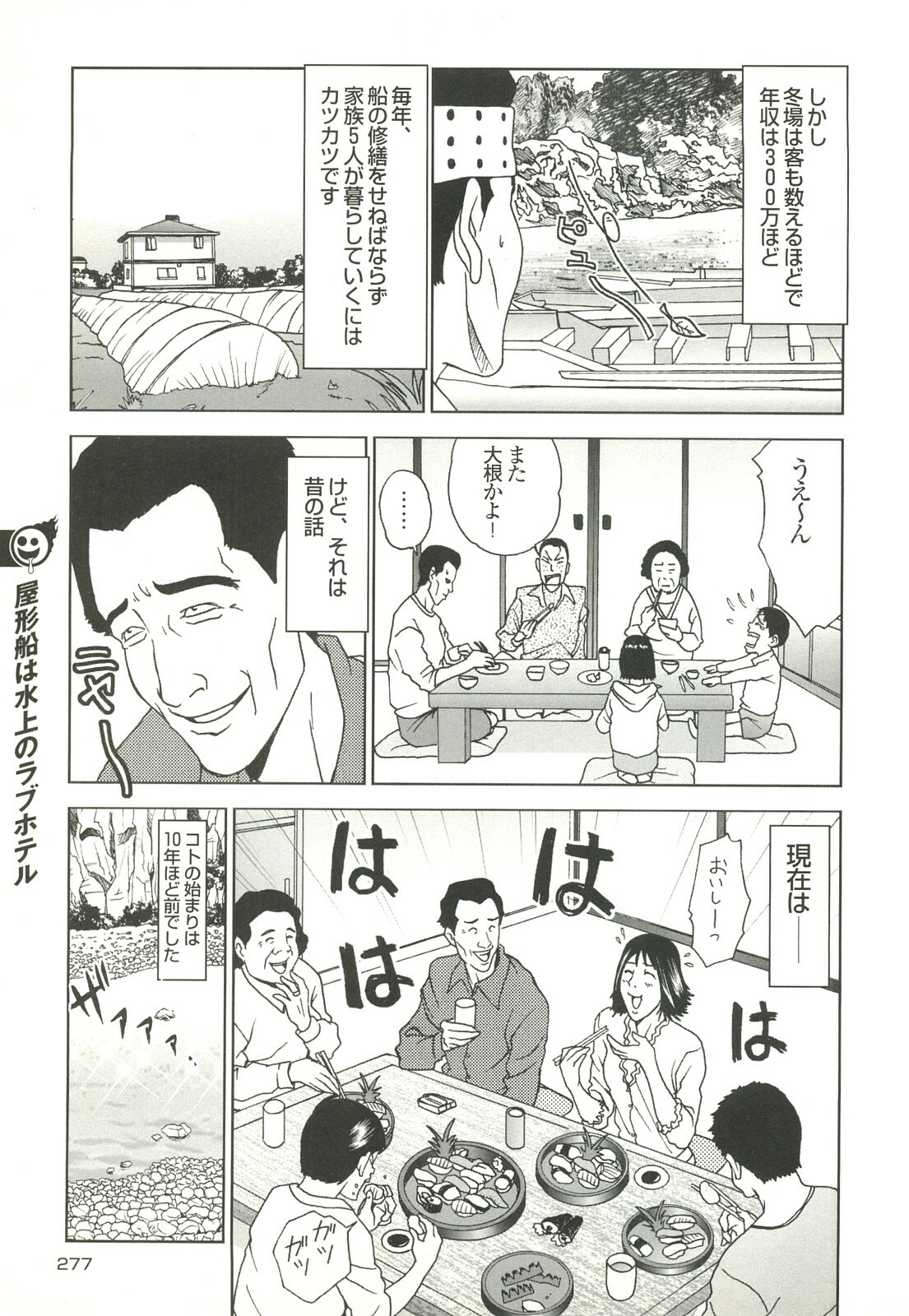コミック裏モノJAPAN Vol.18 今井のりたつスペシャル号 page 277 full