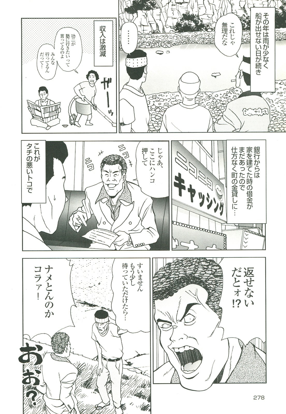 コミック裏モノJAPAN Vol.18 今井のりたつスペシャル号 page 278 full