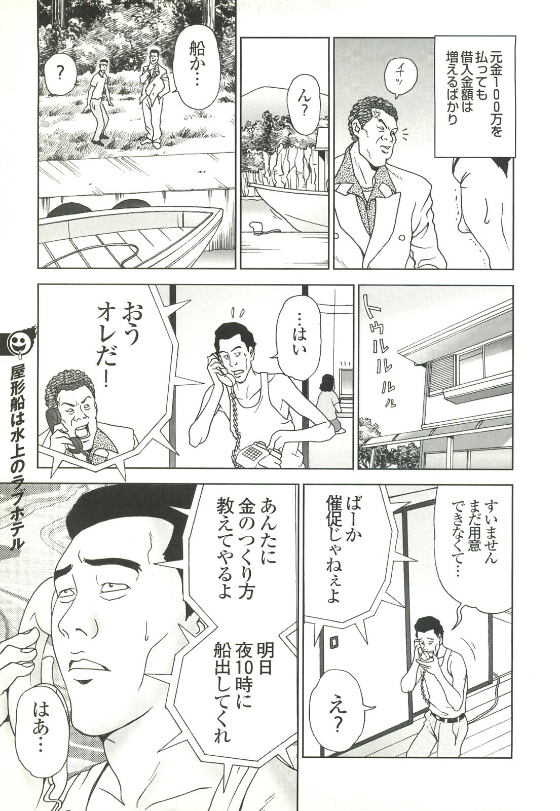 コミック裏モノJAPAN Vol.18 今井のりたつスペシャル号 page 279 full