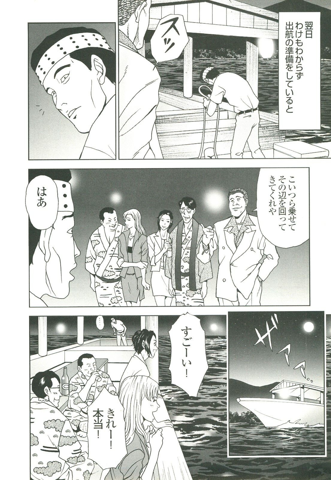 コミック裏モノJAPAN Vol.18 今井のりたつスペシャル号 page 280 full