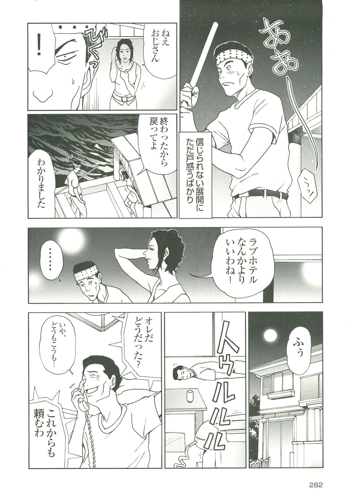 コミック裏モノJAPAN Vol.18 今井のりたつスペシャル号 page 282 full