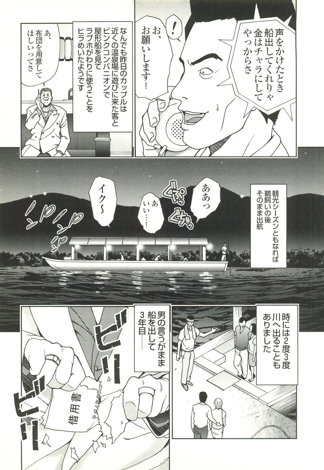 コミック裏モノJAPAN Vol.18 今井のりたつスペシャル号 page 283 full