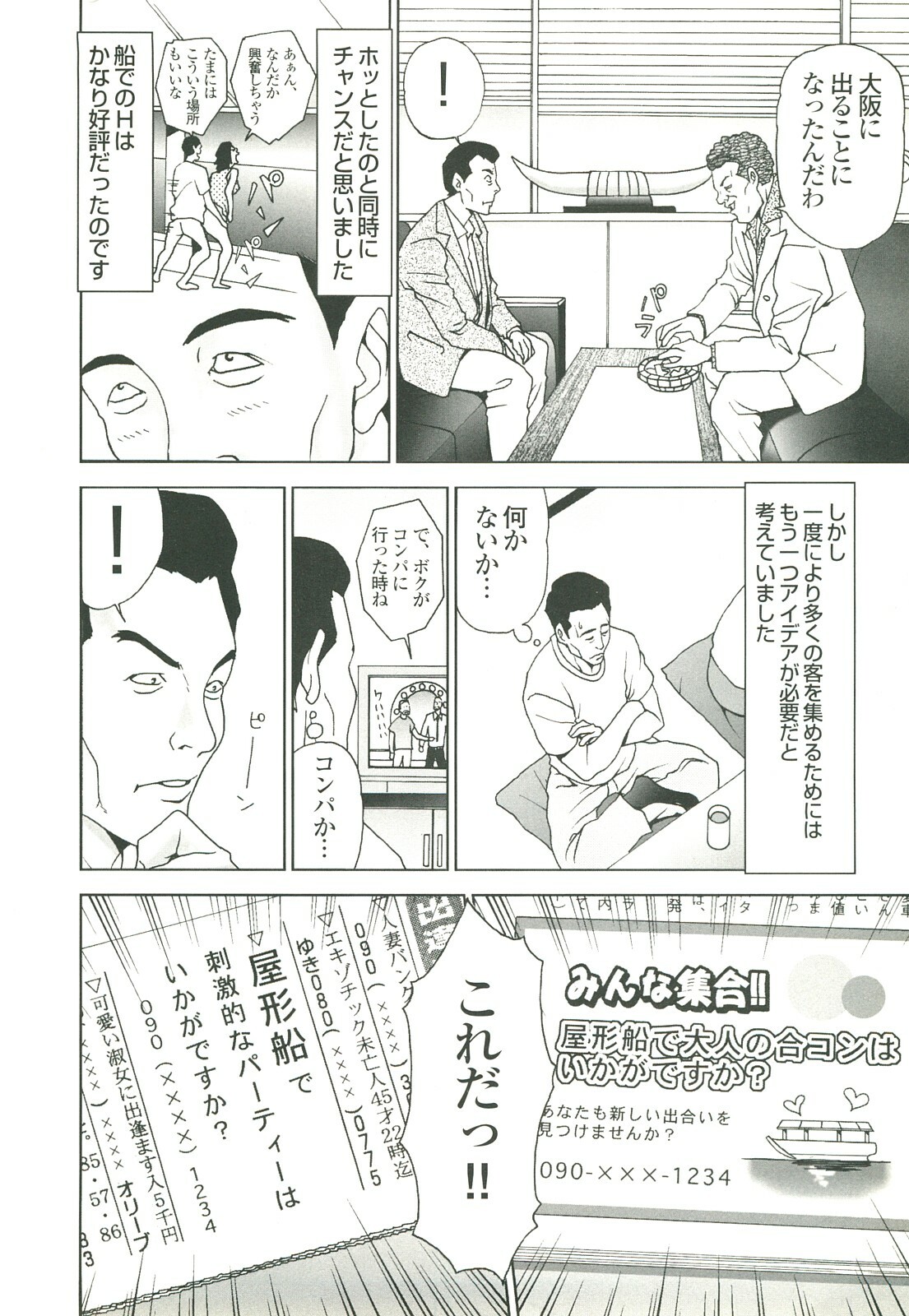 コミック裏モノJAPAN Vol.18 今井のりたつスペシャル号 page 284 full