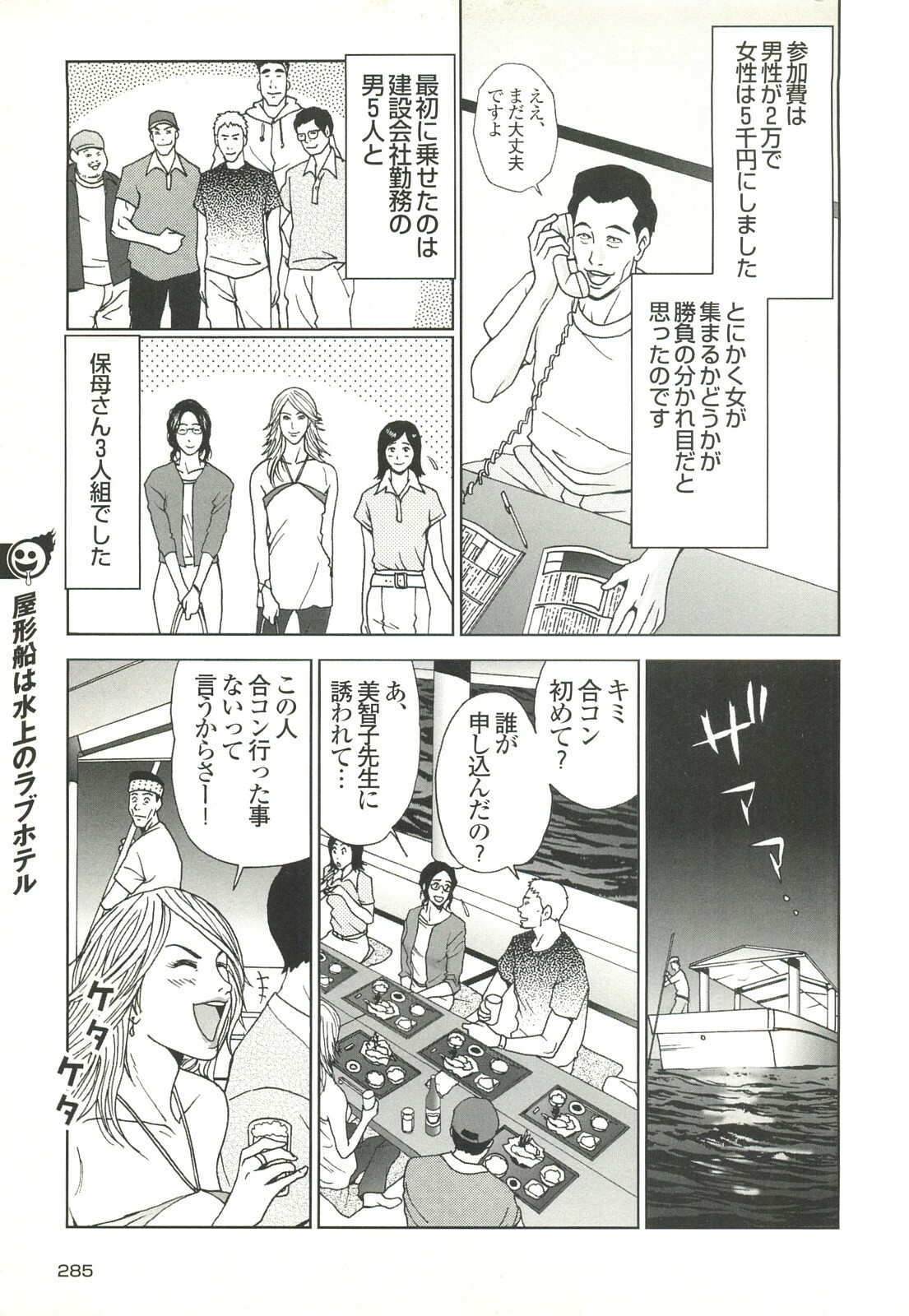 コミック裏モノJAPAN Vol.18 今井のりたつスペシャル号 page 285 full
