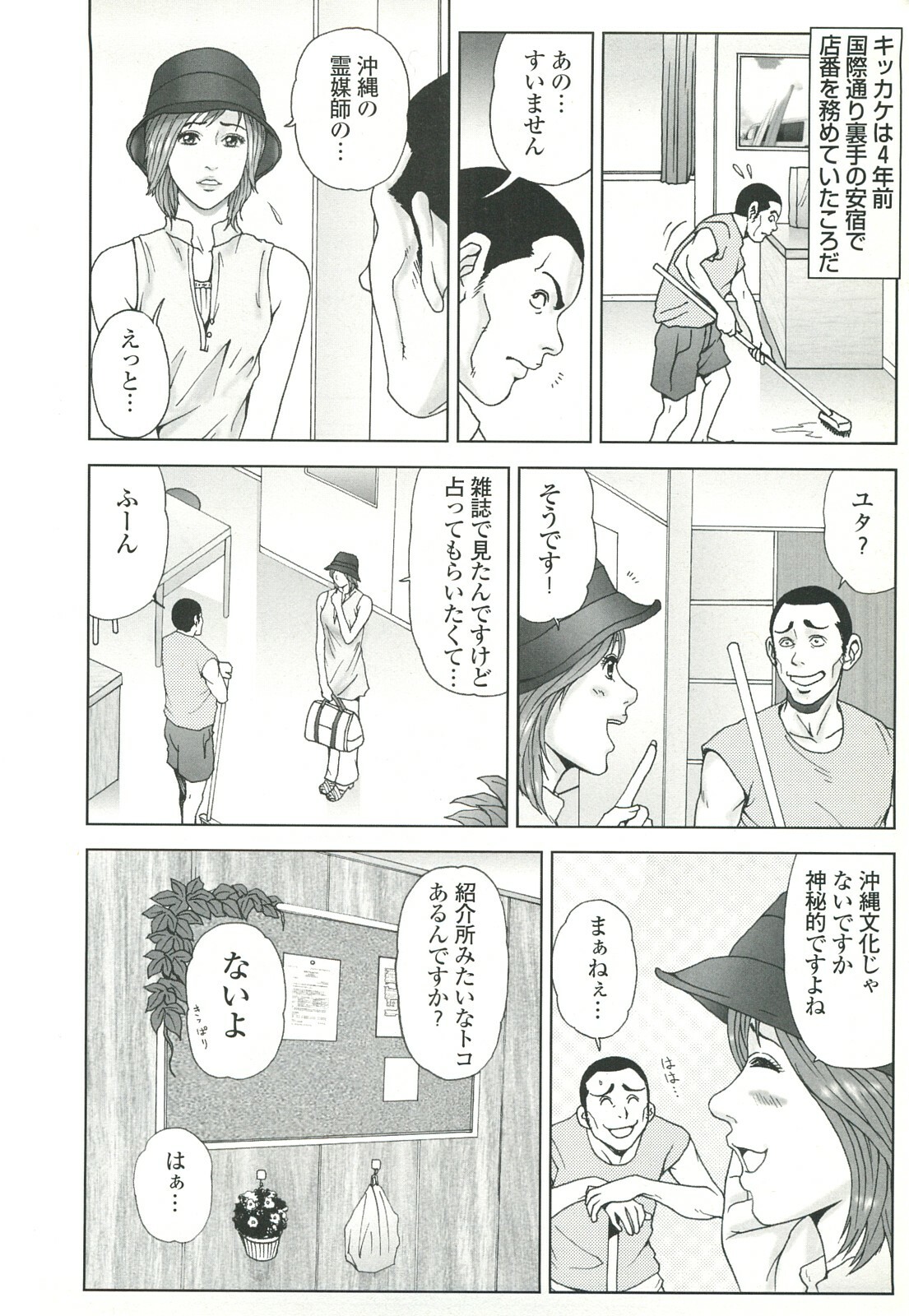 コミック裏モノJAPAN Vol.18 今井のりたつスペシャル号 page 46 full