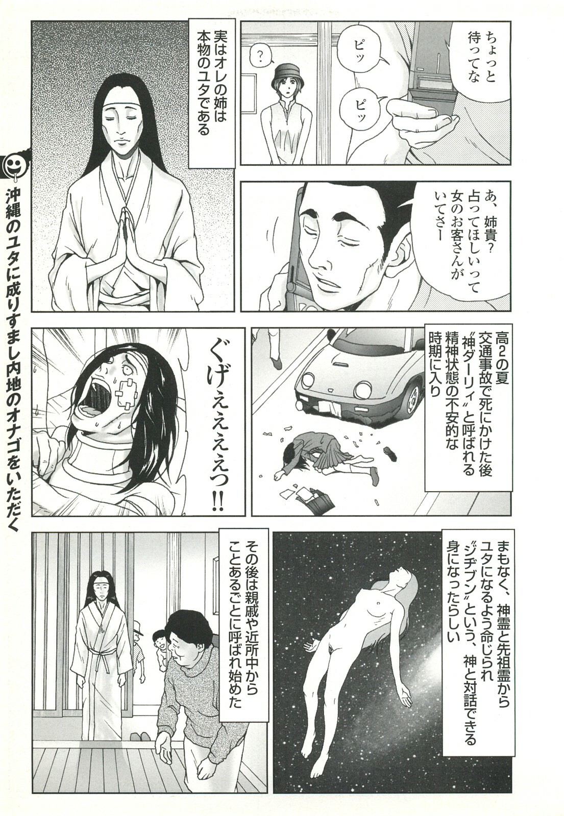 コミック裏モノJAPAN Vol.18 今井のりたつスペシャル号 page 47 full