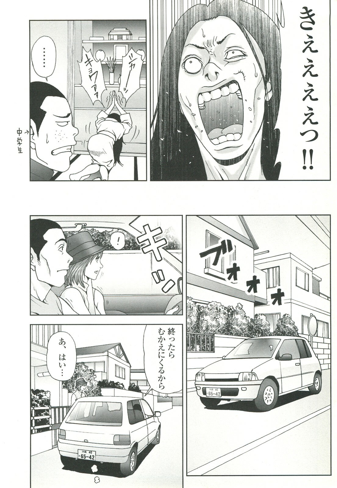 コミック裏モノJAPAN Vol.18 今井のりたつスペシャル号 page 48 full