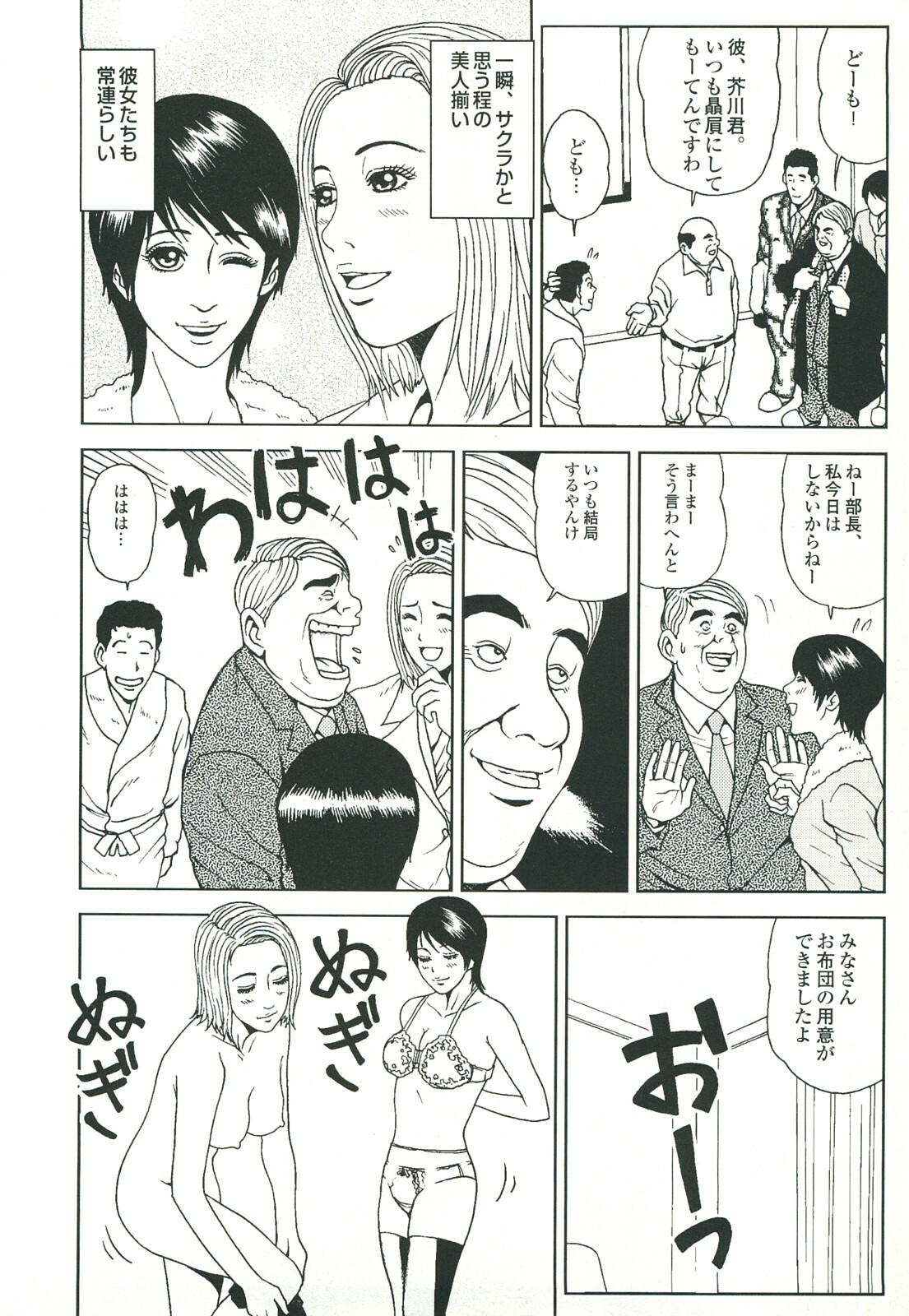 コミック裏モノJAPAN Vol.18 今井のりたつスペシャル号 page 70 full