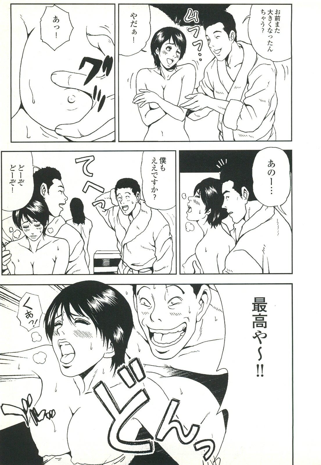 コミック裏モノJAPAN Vol.18 今井のりたつスペシャル号 page 71 full