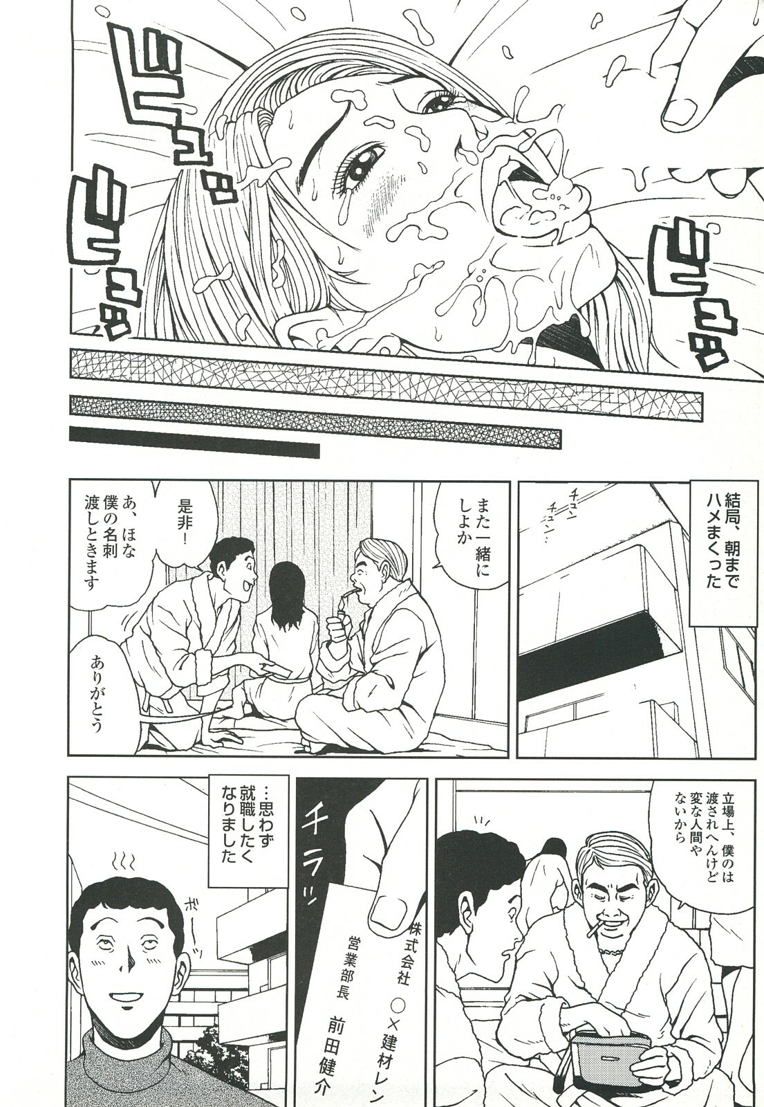 コミック裏モノJAPAN Vol.18 今井のりたつスペシャル号 page 74 full