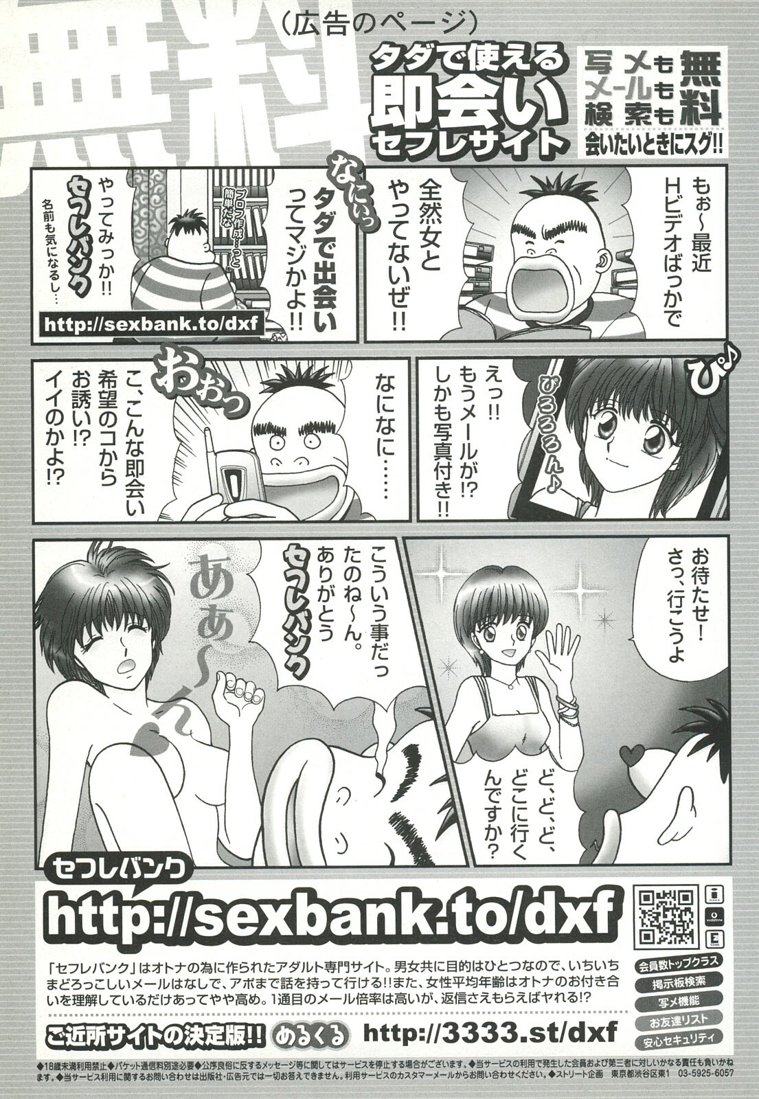 コミック裏モノJAPAN Vol.18 今井のりたつスペシャル号 page 75 full