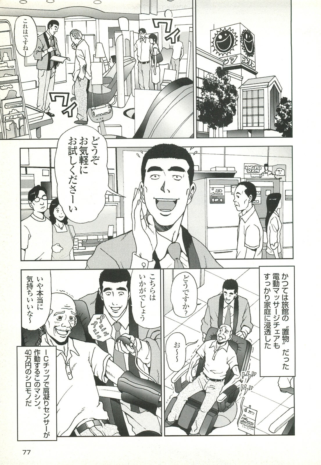 コミック裏モノJAPAN Vol.18 今井のりたつスペシャル号 page 77 full