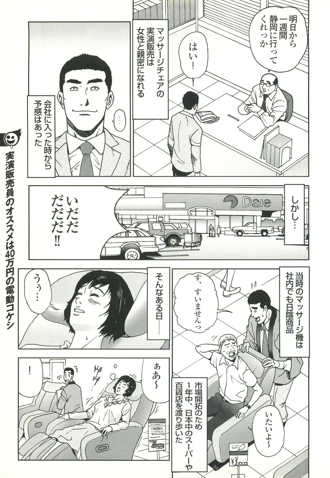 コミック裏モノJAPAN Vol.18 今井のりたつスペシャル号 page 79 full