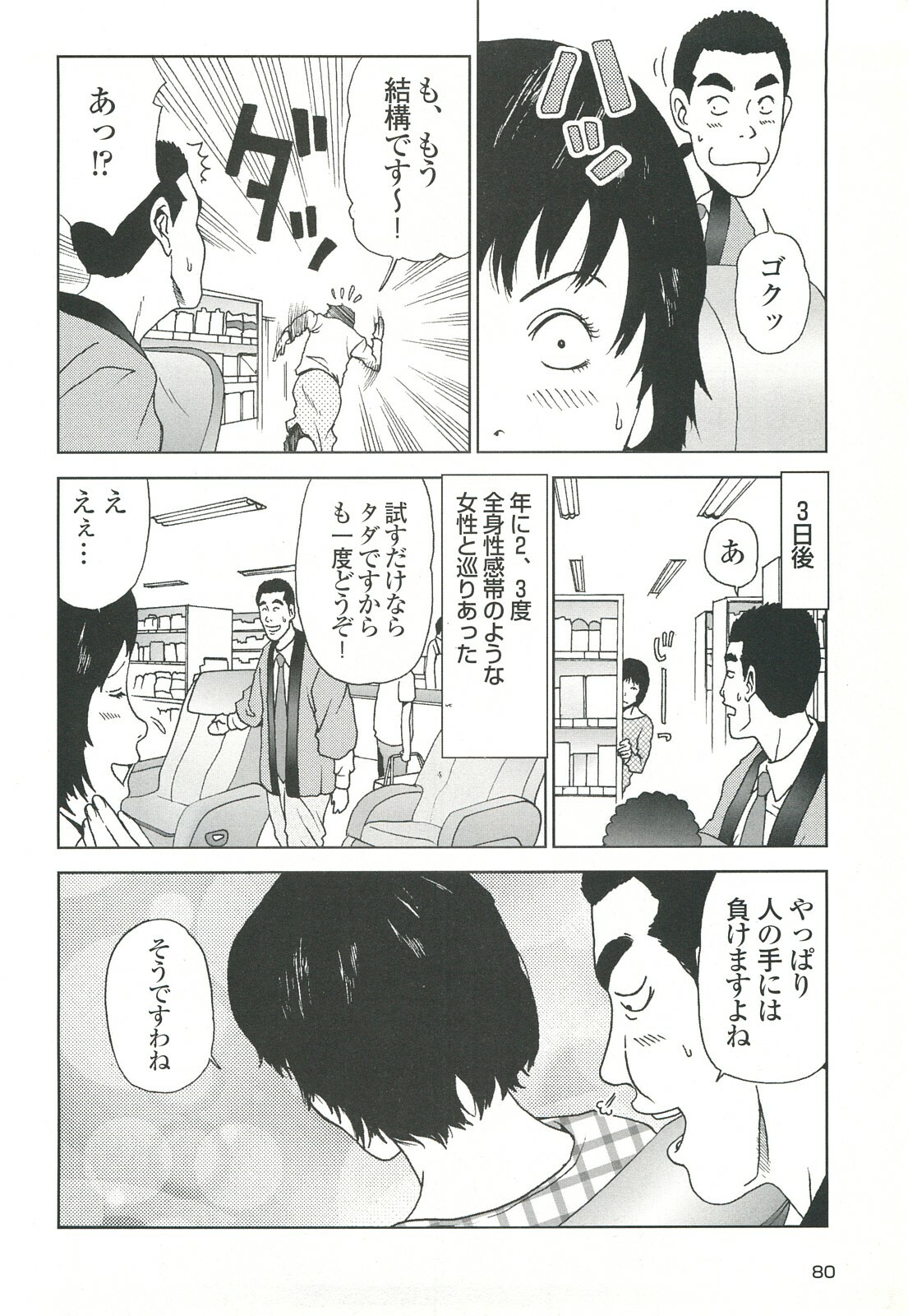 コミック裏モノJAPAN Vol.18 今井のりたつスペシャル号 page 80 full