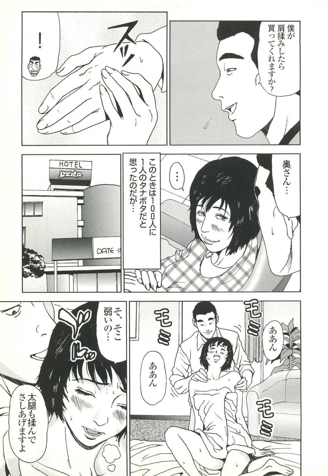 コミック裏モノJAPAN Vol.18 今井のりたつスペシャル号 page 81 full