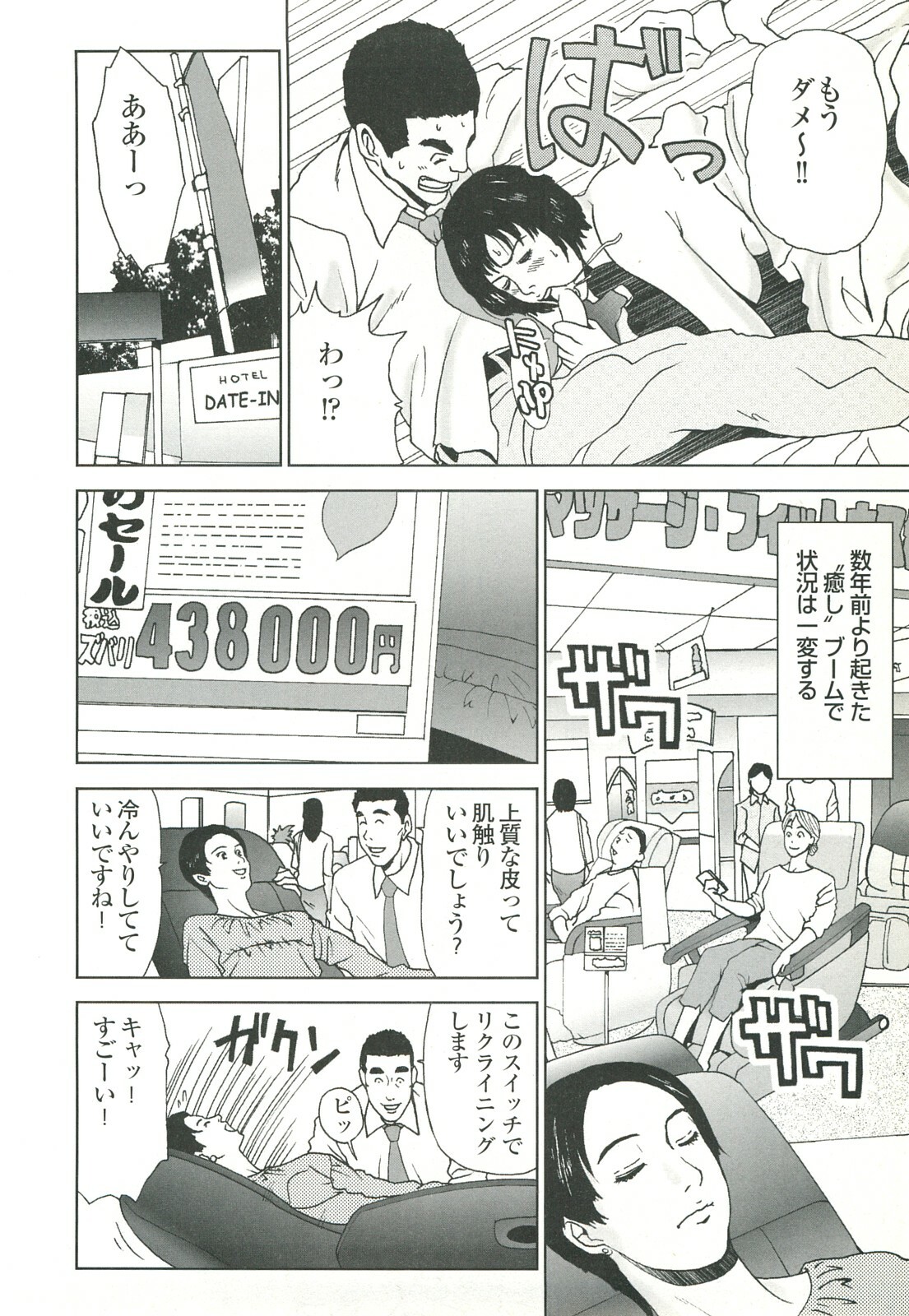 コミック裏モノJAPAN Vol.18 今井のりたつスペシャル号 page 82 full